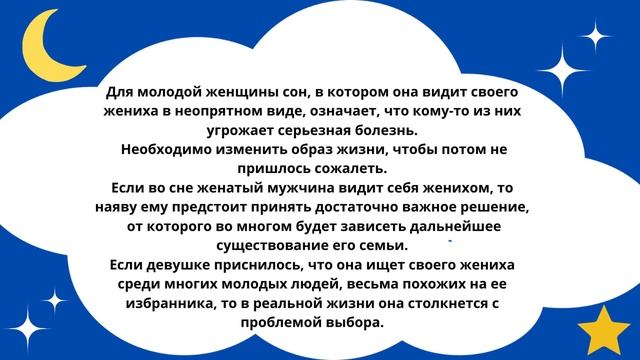 Приснился Жених?Что это значит!Толкование сна! смотреть онлайн