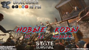 State Of Survival ► Новый подарочный код от 22 января