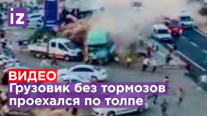 Отказали тормоза - проехался по посетителям кафе. Смертельное ДТП в Турции / Известия