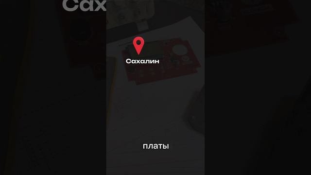 #Shorts Как отремонтировать плату в Кураге, если бы не в Санкт-Петербурге