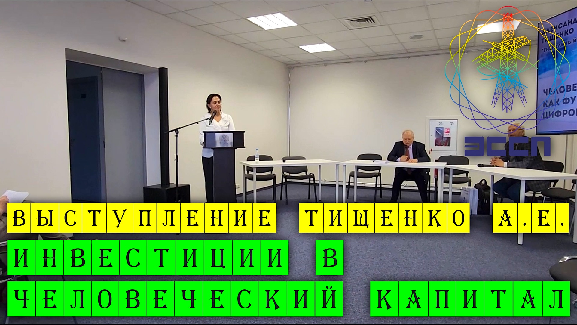 Выступление Тищенко А. Е. Инвестиции в человеческий капитал