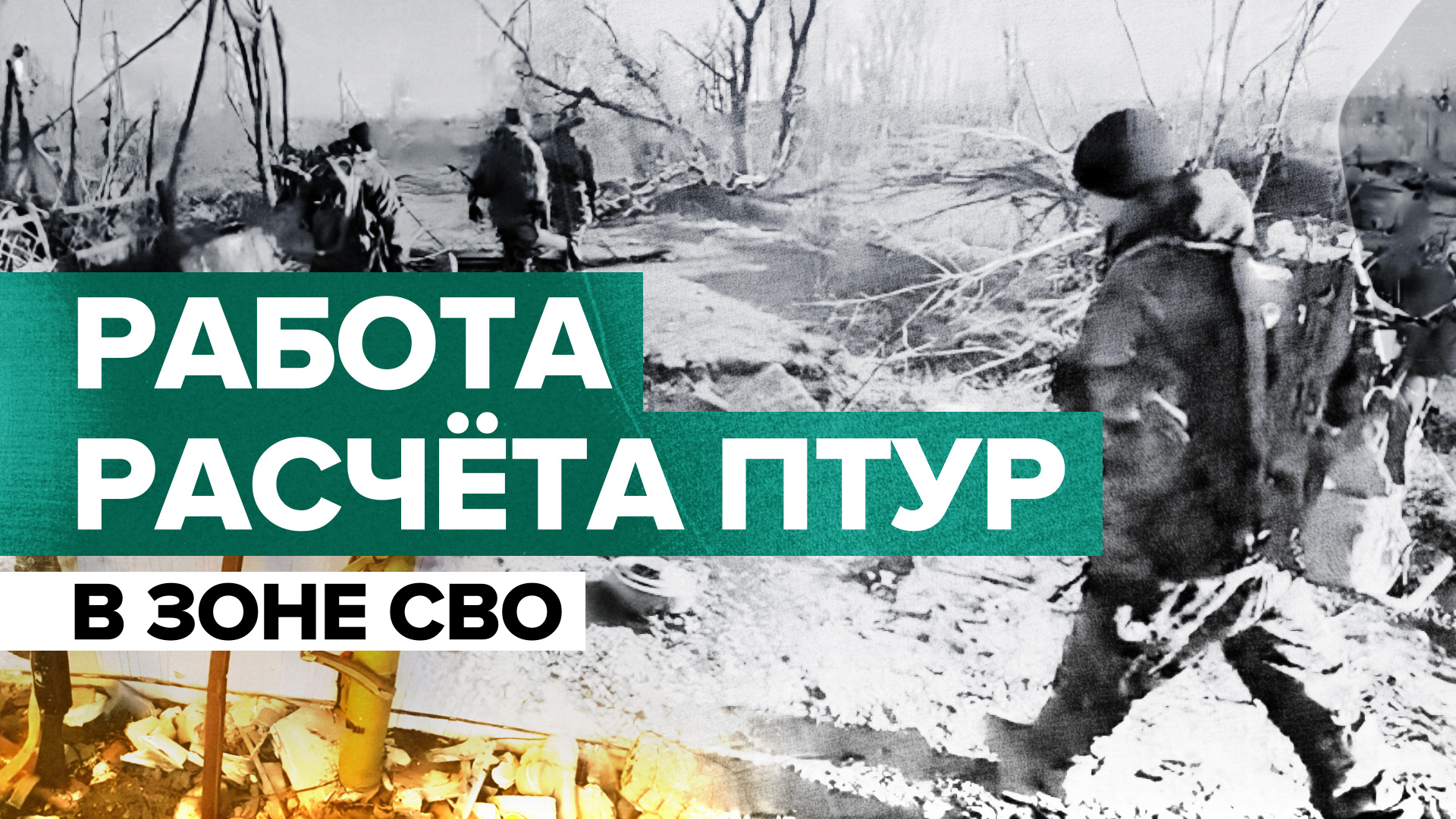 «Палим технику, доты, огневые точки»: военный 9-й бригады 1-го армейского корпуса о подавлении ВСУ