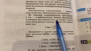 Физика 8 кл/А.В.Перышкин/Тема 43: Электрическое сопротивление проводников.Единицы соп-я/12.02.23