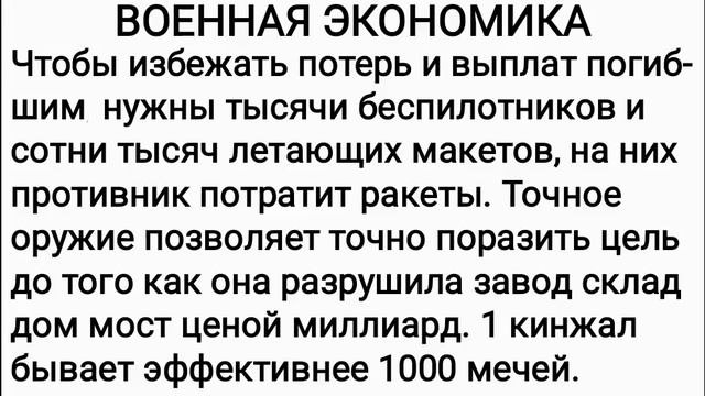 ВОЕННАЯ ЭКОНОМИКА
