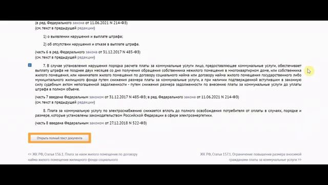 Расчет уменьшения коммунальной услуги