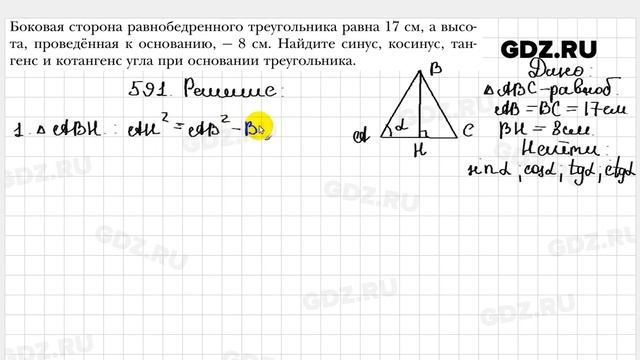 № 591 - Геометрия 8 класс Мерзляк