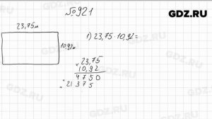 № 921 - Математика 5 класс Мерзляк