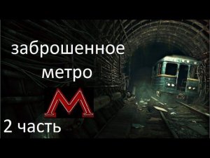 Заброшенные места Новосибирска №5 (2 часть)