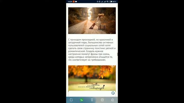 Цитаты про осень для Инстаграмма смотреть онлайн