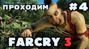 Уютный ламповый стрим. Far Cry 3. Узнаем что такое безумие!!!