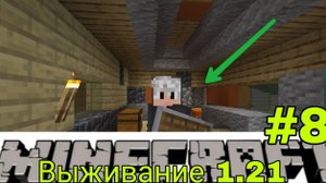😀🐿🌳ВЫЖИВАНИЕ 1.21 #8 В МАЙНКРАФТ Bedrock edition