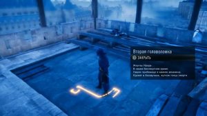 Assassin's Creed Unity Загадки Нострадамуса - Лев