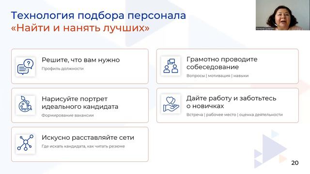 Современные подходы к подбору персонала