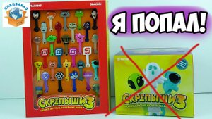 СКРЕПЫШИ 3 Попал На 5000! Подарочный Набор! Магнит Монстры на Каникулах! Акция | СПЕЦЗАКАЗ