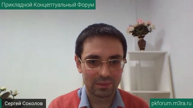 ПКФ #11. Сергей Соколов. Этапы построения созидательного общества. Обсуждение доклада