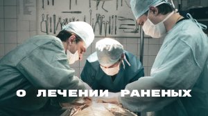 Оксана Дмитриева. Как задействовать гражданские больницы для лечения раненых?