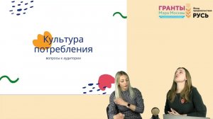 Лекция-тренинг «Человек осознанный: как разумное потребление спасет планету»,