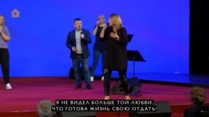 Я Твой, я навеки Твой, Церковь благая весть, Москва