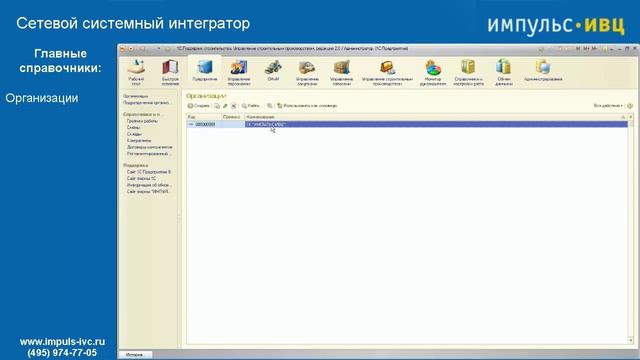 1C: Подрядчик строительства. Управление строительным производством. Справочники смотреть онлайн