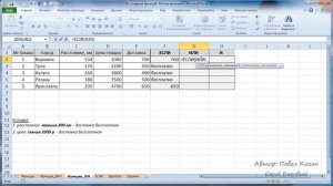 Курс Excel_Базовый - Урок №10.2 Логические функции в Excel