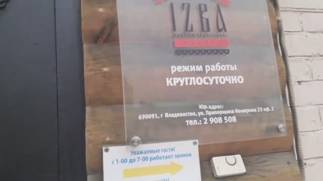 Хостел IZBA во Владивостоке