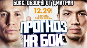 Геннадий Головкин - Риота Мурата прогноз на бой