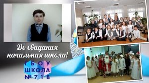 До свидания начальная школа! Стихи, поздравления и пожелания от выпускников 4-х классов.