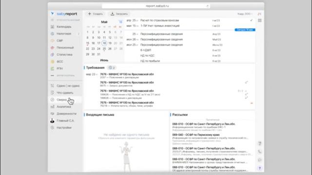 Модуль сверка в режиме реального времени по ЕНС в СБИС (Saby) смотреть онлайн