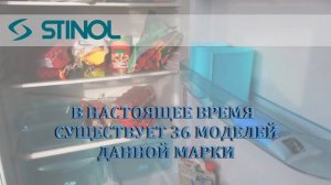Холодильников Stinol (Стинол) - практичный выбор