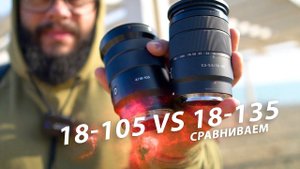 18-105 vs 18-135 Сравнение на #sonyA6600