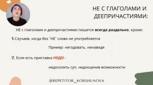 НЕ С РАЗНЫМИ ЧАСТЯМИ РЕЧИ | НЕ СЛИТНО | НЕ РАЗДЕЛЬНО | ЕГЭ ПО РУССКОМУ | ОГЭ ПО РУССКОМУ