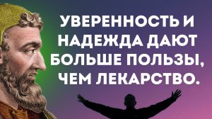 Излечивающие цитаты и мудрые мысли Галена древнегреческого врача