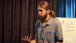 Андрей Ивашко. Семинар по энергоинформационной безопасности. День 1. Часть 3