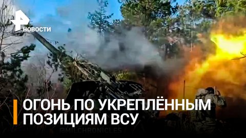 Замаскированные позиции ВСУ: как артиллерия РФ выжигает украинских боевиков и технику / РЕН Новости