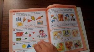 Бином. Лаборатория знаний / Петерсон игралочка 3-4 лет. Математика для детей. Часть 1