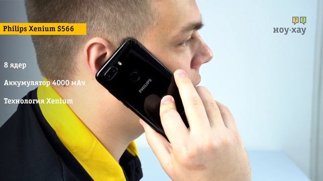 Основные фишки смартфона Philips Xenium S566 смотреть онлайн