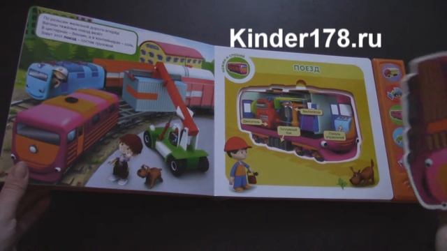 Детская музыкальная книга "Кто нам помогает?" Что внутри машинки?. Азбукварик. Видео-обзор смотреть онлайн