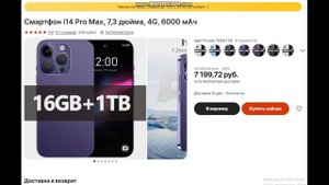 Смартфон i14 Pro Max, https://alli.pub/6obovo
