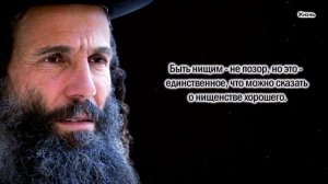 Мудрые еврейские афоризмы. Цитаты высказывания.