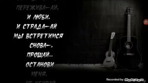 Астави меня не убевай меня просто читай меня между строк