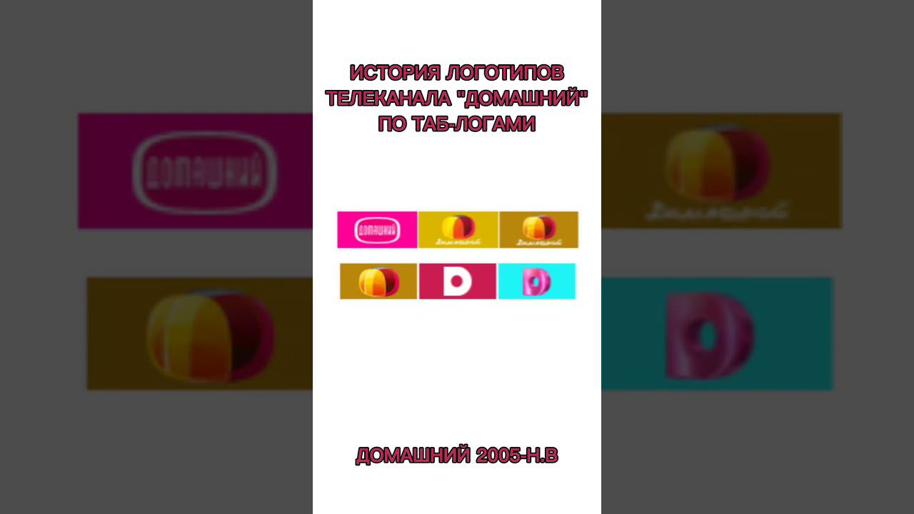 ИСТОРИЯ ТАБ-ЛОГОВ ТВ (28 СЕРИЯ) смотреть онлайн