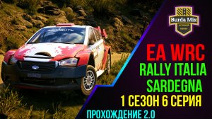 Rally Italia Sardegna на Крафт Мобиле ➤ EA Sports WRC