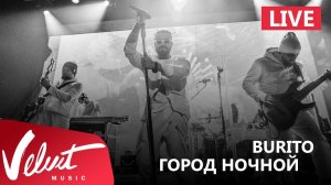 Live: Burito - Город ночной (Сольный концерт в RED, 2017г.)