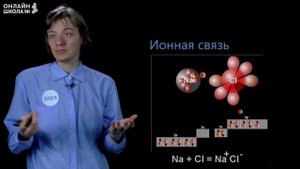 Виды химических связей. Химия ОГЭ. Видеоурок 4