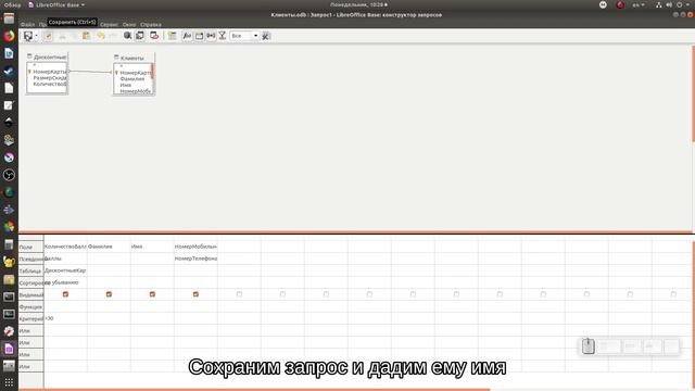 Базы данных: создание запросов в режиме дизайна смотреть онлайн