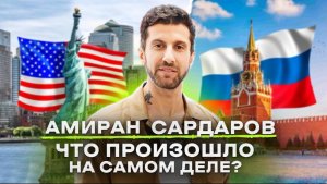 NE SHOPPING_ Амиран Сардаров _ Как изменилась жизнь после возвращения в Россию_