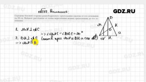 № 192 - Геометрия 8 класс Мерзляк рабочая тетрадь