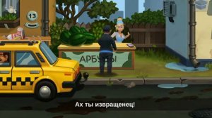 Барадач Понять и простить игра прохождение (1 часть)