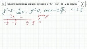 Найдите наибольшее значение функции на отрезке