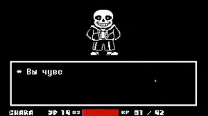 санс прохождение undertale